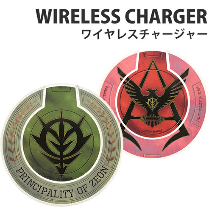 楽天市場 機動戦士ガンダム ジオン軍 シャア エンブレム 携帯用充電器 ワイヤレスチャージャーgd 92a Gd 92b 防犯 防災 護身専門店 アーカム