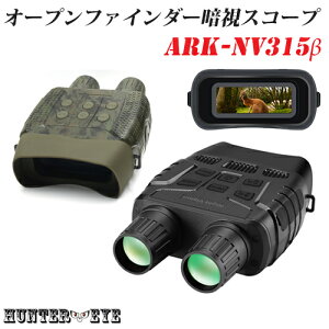 HUNTEREEYE(n^[AC) ԊOƎ˖250m Î␳ tfBXvC I[vt@C_[ ÎXR[v oዾ^iCgrW ARK-NV315 ubN  Jt[W