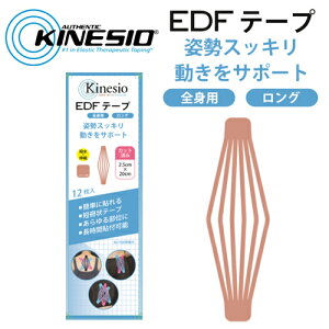 KINESIO LlVI LlVIebNX EDF PRE-CUT EDFvJbg EDFe[v O 12 x[W 2.5cm x 20cm