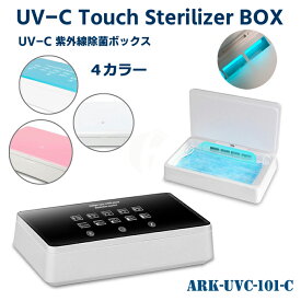 UV-C multi-function sterilizer BOX 253.7nm 紫外線 波長 短波 紫外線殺菌ランプ 消毒殺菌ボックス 白5 黒5 ARK-UVC-101-C
