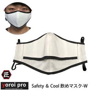�n���Ő؂�ɂ����h�n�ߗ� �T�N�Z�X�v�����j���O yoroi pro �ϐn�h�쐶�n �h�n �ϐn safety & cool ���߃}�X�N-W SP-AN1