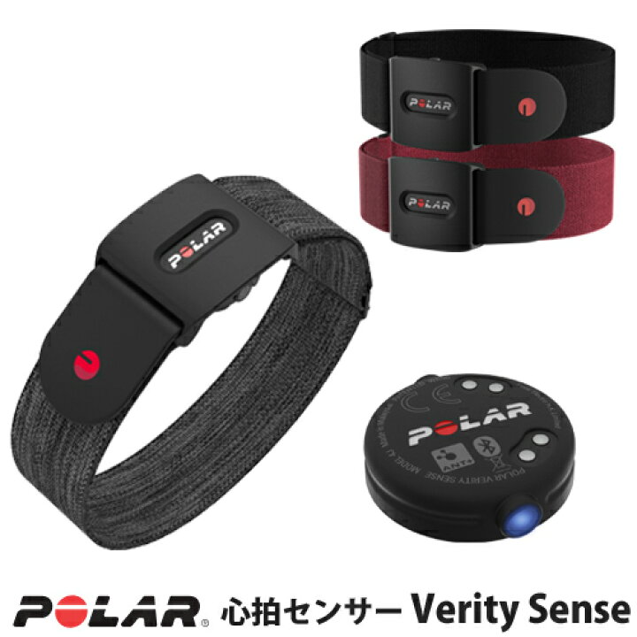 楽天市場】Polar ポラール 光学式心拍計アームバンド 心拍センサー 