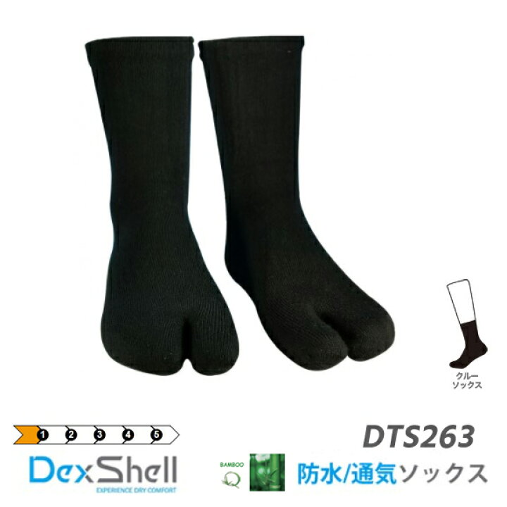 楽天市場】DexShell デックスシェル 完全防水靴下 足袋 タイプ ウルトラ シン クルー タビ ソックス Ultra Thin Tabi DTS263 : 防犯・防災・護身専門店 アーカム 楽天市場】DexShell デックスシェル 完全防水靴下 足袋 タイプ ウルトラ シン クルー タビ ソックス Ultra Thin Tabi DTS263 : 防犯・防災・護身専門店 アーカム