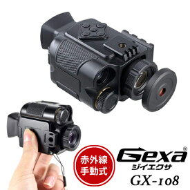 Gexa(ジイエクサ) 撮影機能付暗視スコープ 単眼鏡型ナイトビジョン 赤外線撮影 照射200m 暗視補正 GX-108
