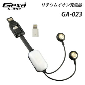 ジイエクサ(Gexa) 18650 リチウムイオン充電器 マグネットタイプ モバイルバッテリー チャージャー GA-023