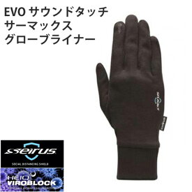 セイラス Seirus EVOシリーズ 抗ウイルス 抗菌技術 V-BLOCK加工 HEIQ VIROBLOCK EVO サウンドタッチサーマックスグローブライナー 17086-7 17087-4 17088-1