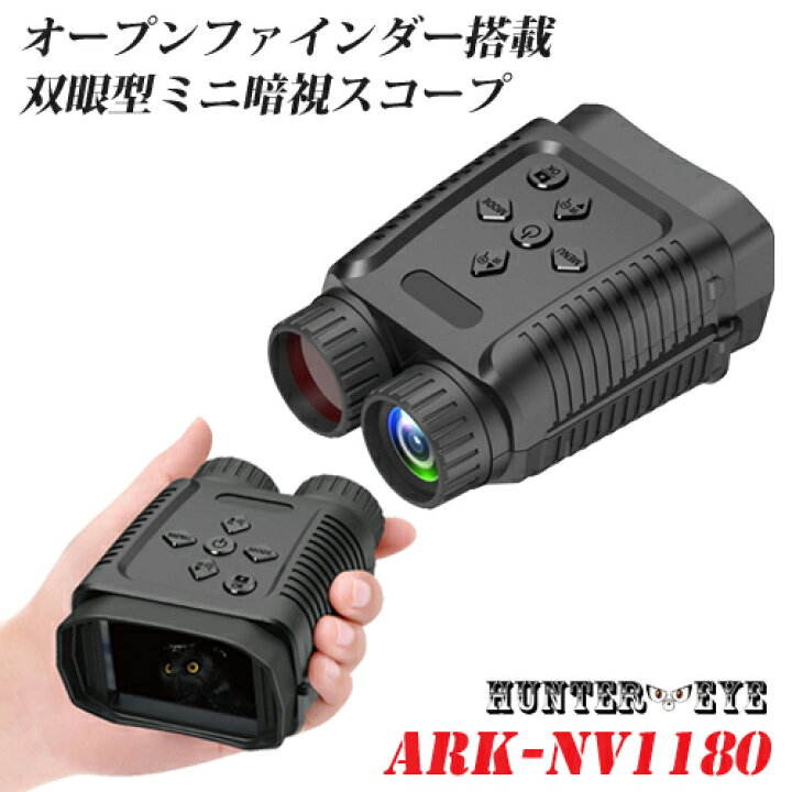 楽天市場】HUNTER・EYE(ハンターアイ) 赤外線照射 約300m 暗視補正  