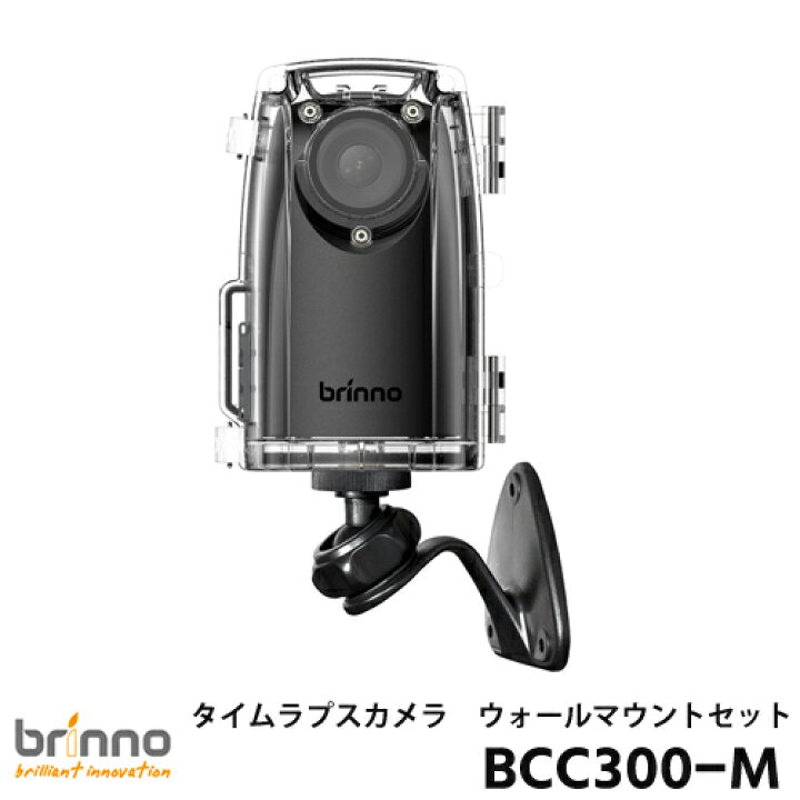 楽天市場】Brinno ブリンノ HDR タイムラプス カメラ TLC300 バンドル 