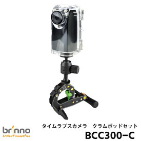 Brinno ブリンノ HDR タイムラプス カメラ TLC300 バンドルオプション クラムポッドセット 防水ハウジング ATH120 クラムポッドセット BCC300-C