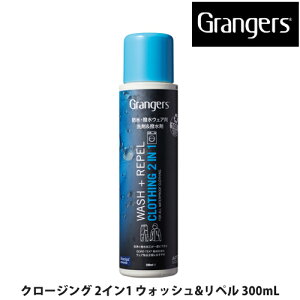 グランジャーズ Grangers ウェアケア 防水・撥水ウェア専用 クリーナー&撥水剤 洗剤 クロージング 2イン1 ウォッシュ&リペル 300mL 1500006