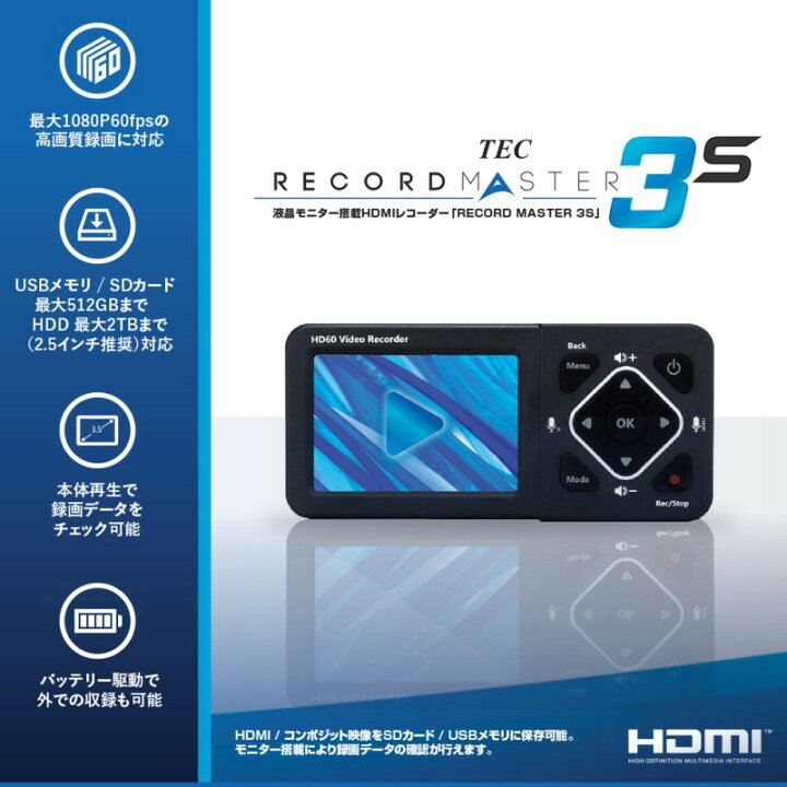 楽天市場】TEC テック RECORD MASTER 3S モニター搭載ポータブル HDMI 