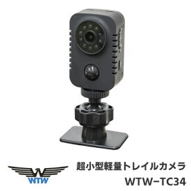 塚本無線 220万画素 車載・室内用 防犯カメラ 超小型軽量トレイルカメラ WTW-TC34