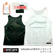 防刃衣類 サクセスプランニング yoroi pro safety & cool 防刃 耐刃タンクトップ レディース ホワイト(SP…