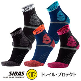 シダス SIDAS ランニング ソックス トレイル・プロテクト ブルー×オレンジ 3214161 / ブルー×ターコイズ 3214165 / ブラック×ピンク 3214162 / ブラック×ホワイト 3214164 / ブラック×グレー 3214164