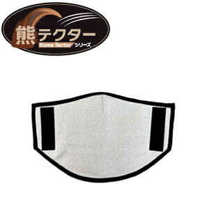 �T�N�Z�X�v�����j���O �h�앞 yoroi pro �h�n�ߗ� �F�΍��h��p�i Kuma Tector �F�e�N�^�[ �h��t�[�h��p�}�X�N �O���[ �t���[�T�C�Y SP-AM5