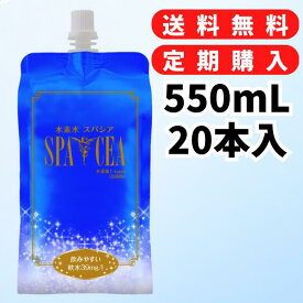 人用 水素水 スパシア 550ml×20本 定期購入 おいしい すっきり 軟水 すぱしあ 還元力UP ミネラル入り【spc】