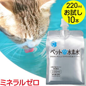 楽天市場 猫 水素水の通販