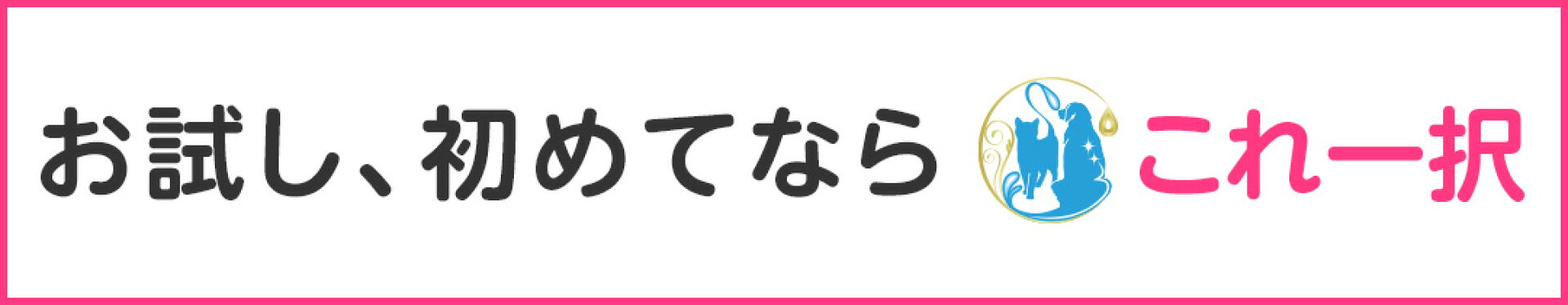 ペットの水素水　550mL
