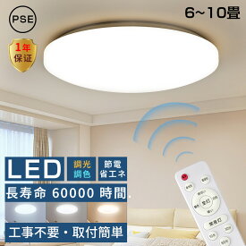 ＼限定クーポンで2,380円／ シーリングライト LED 調光調色 工事不要 天井照明 タイマー ライト LED照明器具 リビング ダイニング 子供部屋 長寿命 リモコン 取り付け簡単 和室 洋室 おすすめ シンプル 電球色 昼光色 廊下 トイレ 和室 洋室 日本語説明書 一年保証