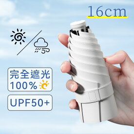 ＼限定クーポンで1,680円!／ 日傘 折りたたみ 超軽量 完全遮光 遮熱 UVカット100% 晴雨兼用 日焼け対策 コンパクト 6本骨 UV対策 紫外線 梅雨 熱中症 超撥水 軽量 旅行 レディース メンズ 涼しい 携帯便利 男女兼用 シンプル 可愛い 人気 ギフト 母の日