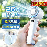 ＼限定クーポンで最安1,480円!／ハンディファン 冷却プレート -26℃瞬間冷却 扇風機 手持ち 残量表示 小…