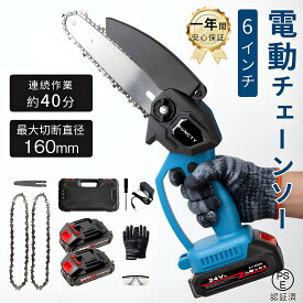 ＼限定クーポンで最安5,250円!／ チェーンソー 充電式 コードレス 電動チェーンソー 6インチ 電動 小型 バッテリー1個/2個 チェンソー 高枝 家庭用 片手 マキタバッテリー対応 ハンディチェーンソー 軽量 コンパクト 替刃 収納箱 切断 安心保証