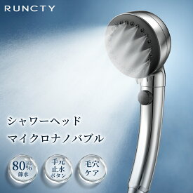 シャワーヘッド マイクロナノバブル 増圧 節水 ミスト ナノバブルシャワーヘッド 手元止水 毛穴 ケア 汚れ 除去 シャワー 汚れ除去 美肌 美顔 美髪 美容 取付簡単 高洗浄力 国際汎用基準G1/2 アダプター付き 安心保証 送料無料