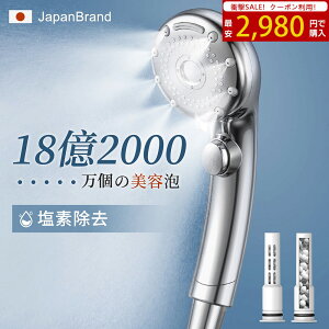 ＼限定クーポンで2,980円!／シャワーヘッド マイクロナノバブル 塩素除去 節水 6段階モード 手元止水 高洗浄力 手