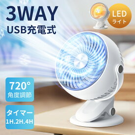 ＼限定クーポンで1,840円!／ 卓上扇風機 クリップ コードレス 充電式 扇風機 小型 静音 USB 風量3段階 強風 卓上 3WAY クリップファン 軽量 充電式扇風機 dcモーター USB 充電ミニ扇風機 壁掛け 熱中症対策 オフィス アウトドア 車内 ミニ ベビーカー 角度調整 母の日