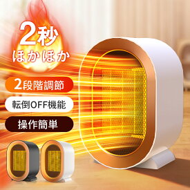 ＼限定クーポンで2,480円！／ セラミックヒーター 小型 ヒーター 速暖 省エネ ファンヒーター 脱衣所 足元 ミニ コンパクト 電気ファンヒーター 大風量 過熱保護 2段階切替 転倒オフ 持ち運び 軽量 暖房器具 PSE 暖房 トイレ 寝室 オフィス おしゃれ 足元ヒーター