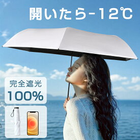 日傘 超軽量 折りたたみ傘 完全遮光 uvカット 晴雨兼用 UPF50+ 遮蔽率100% かわいい コンパクト 紫外線 100％ 6本骨 日よけ 旅行 通勤 出張 ミニ UV対策 涼しい スリム 日焼け対策 レディース メンズ 便利 プレゼント 雨傘 母の日