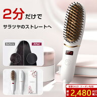 【値下げ→限定クーポンで2,480円!】ヘアアイロン ブラシ ストレート アイロン カールアイロン ヘア スト…