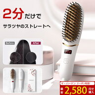 ＼限定クーポンで2,580円!／ ヘアアイロン ブラシ ストレート アイロン カールアイロン ヘア ストレート …