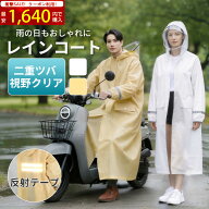 ＼限定クーポンで1,640円／ レインコート 自転車 顔が濡れない 通勤 通学 リュック対応 レディース レイ…