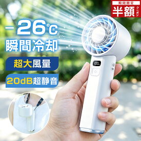 ＼在庫一掃・2点で最安1,480円～／ハンディファン 冷却プレート -26℃瞬間冷却 扇風機 手持ち 残量表示 小型 ミニ 強風 充電式 軽量 静音 冷却 手持ち扇風機 卓上 卓上扇風機 ネッククーラー 携帯 コードレス コンパクト 熱中症対策 暑さ対策 通勤 通学 旅行 おしゃれ