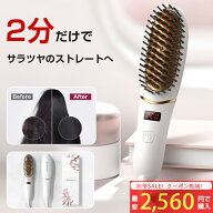 ＼限定クーポンで2,560円!／ ヘアアイロン ブラシ ストレート アイロン カールアイロン ヘア ストレート …