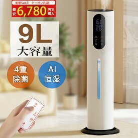 ＼限定クーポンで6,780円！／ 加湿器 大容量 9L 超音波式 省エネ 上部給水 静音 UV除菌 AI恒湿 湿度設定 ウイルス対策 空焚き防止 タワー型 空焚き防止 リモコン付き 除菌 タイマー UVライト リビング 寝室 40畳対応 節電 水漏れ防止 PSE認証済 アロマ対応 おしゃれ