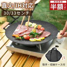 ＼限定クーポンで最安1,710円！／マルチグリドル 鉄板 IH対応 フライパン 収納バッグ IH 直火 グリルパン 33cm 30cm バーベキュー マルチグリドルパン 軽量 BBQ キャンプ飯 ステーキ ソロキャンプ フラット 木製グリップ 取っ手 素樹脂加工 家庭 耐熱 正規品 お手入れ