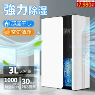 【衝撃SALE！！限定クーポンで7,980円！】除湿機 衣類乾燥 梅雨 部屋干し 除湿乾燥機 梅雨対策 3000ml 大…