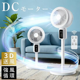 ＼限定クーポンで5,880円!／ サーキュレーター DCモーター 大風量 扇風機 首振り 3D 自動首振り静音 3段階風量 空気循環 高さ3段階 上下左右 リモコン付 タイマー パワフル送風 DCファン 強力 省エネ 換気 衣類乾燥 リビング 冷房 母の日