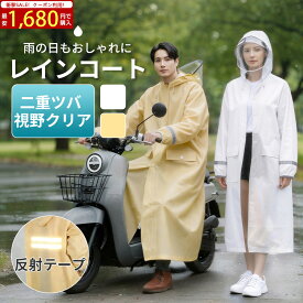 【値下げ→限定クーポンで1,680円!】レインコート 自転車 顔が濡れない 通勤 通学 リュック対応 レディース レインポンチョ メンズ 反射テープ ロング丈 アウトドア キャンプ 防災 バイク 梅雨対策 カッパ クリア視野 レインウェア 軽量 男女兼用 ランドセル対応 ポケット付