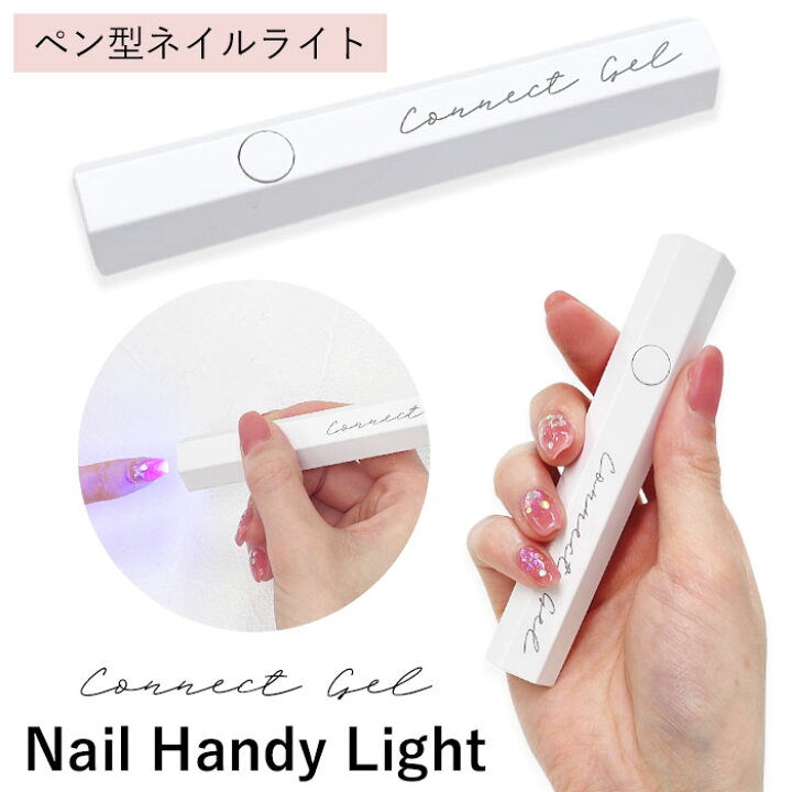 楽天市場】ペン型 ネイルライト 3w コネクトジェル LED / UV 六角形 