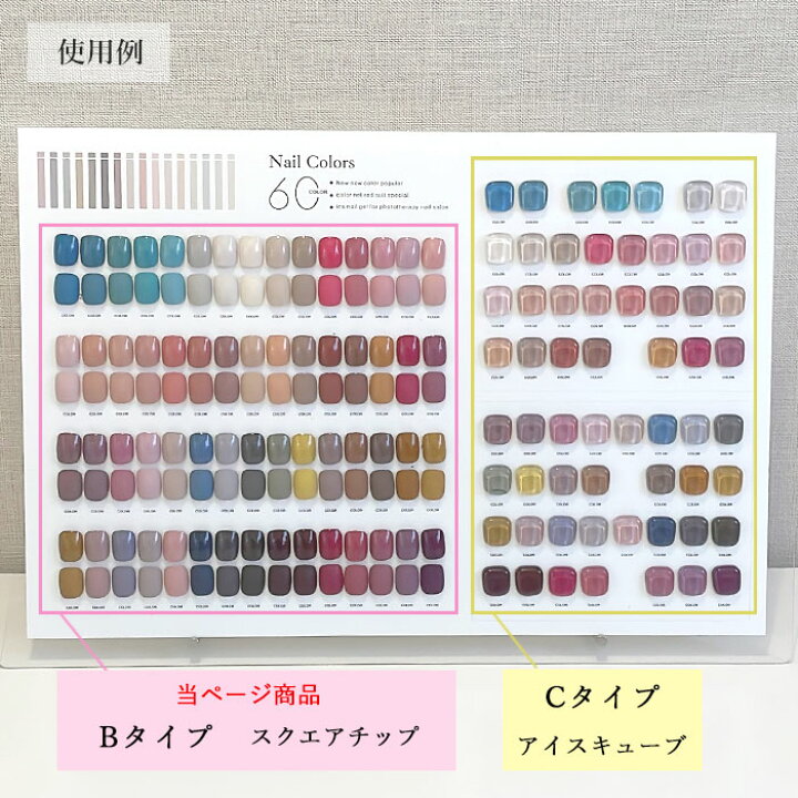 楽天市場】ネイルカラーチャート【 スクエアチップ Bタイプ 】96個 + 