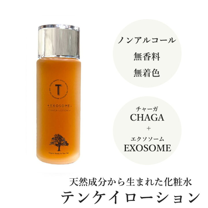 楽天市場】テンケイローション 100ml 天恵化粧水 樺のあな茸 チャーガ 