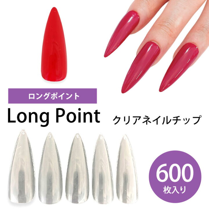 楽天市場】ネイルチップ クリア 【 ロング ポイント 】 《 大容量 600 