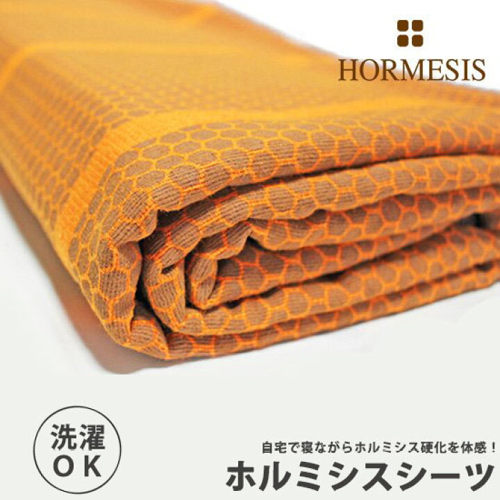 楽天市場】【宅配便配送品】ホルミシス シーツ シングルサイズ  