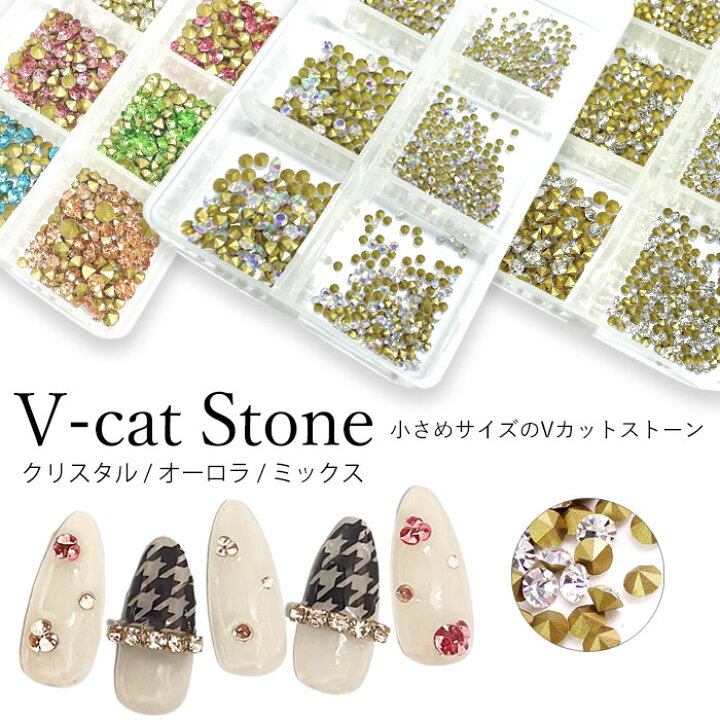楽天市場】Vカット ストーン 極小 大容量 【ケース入り】ss3 ss4 ss5  