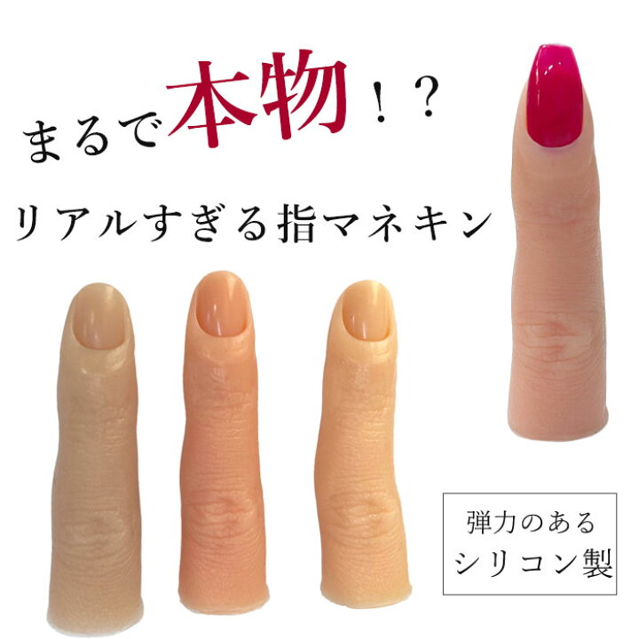 楽天市場】フィンガー マネキン シリコン製 1個 トレーニングハンド 
