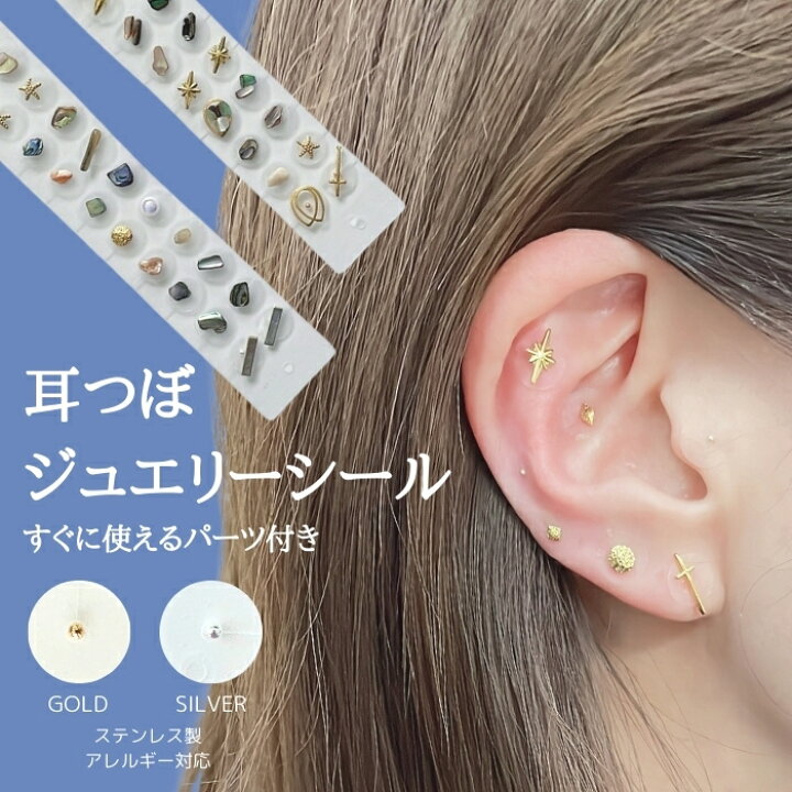 楽天市場】【即納！今だけパーツ付き】 耳つぼジュエリー 耳つぼシール 