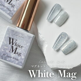 マグ+ラメ＆ホロで輝く ホワイトマグ マグネットジェル スノーホワイト クリスタルホワイト マグネット ジェル ボトルタイプ 白マグ シルバー ホワイト ラメ 8ml 1個 ジェルネイル ジェル